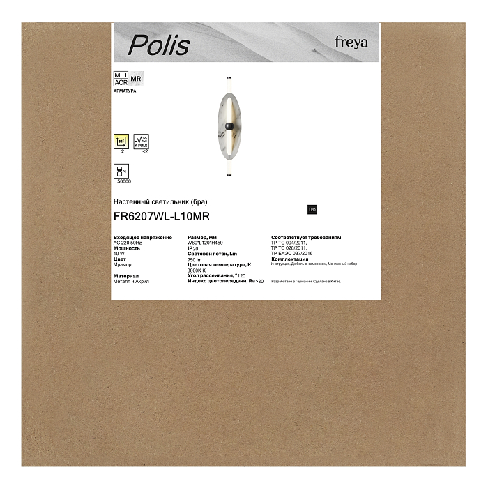 Freya FR6207WL-L10MR